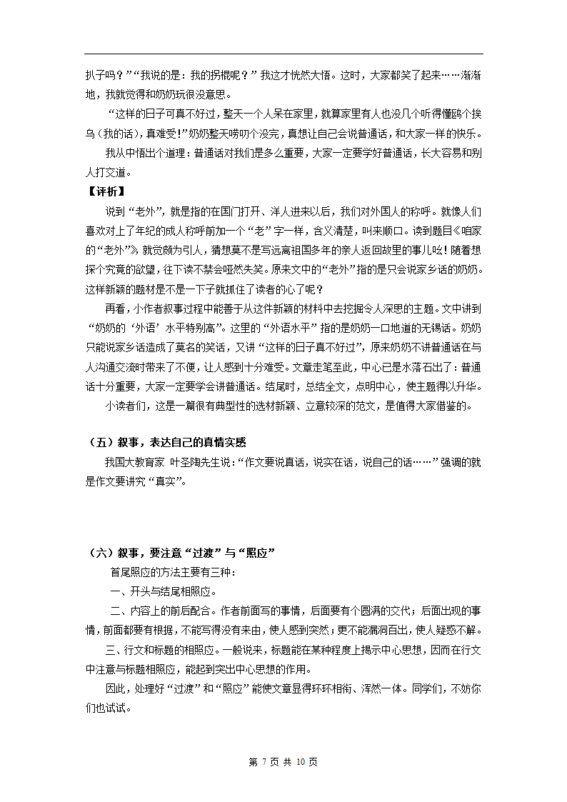 叙事作文的写作（讲义）2022年语文六年级下册.doc第7页