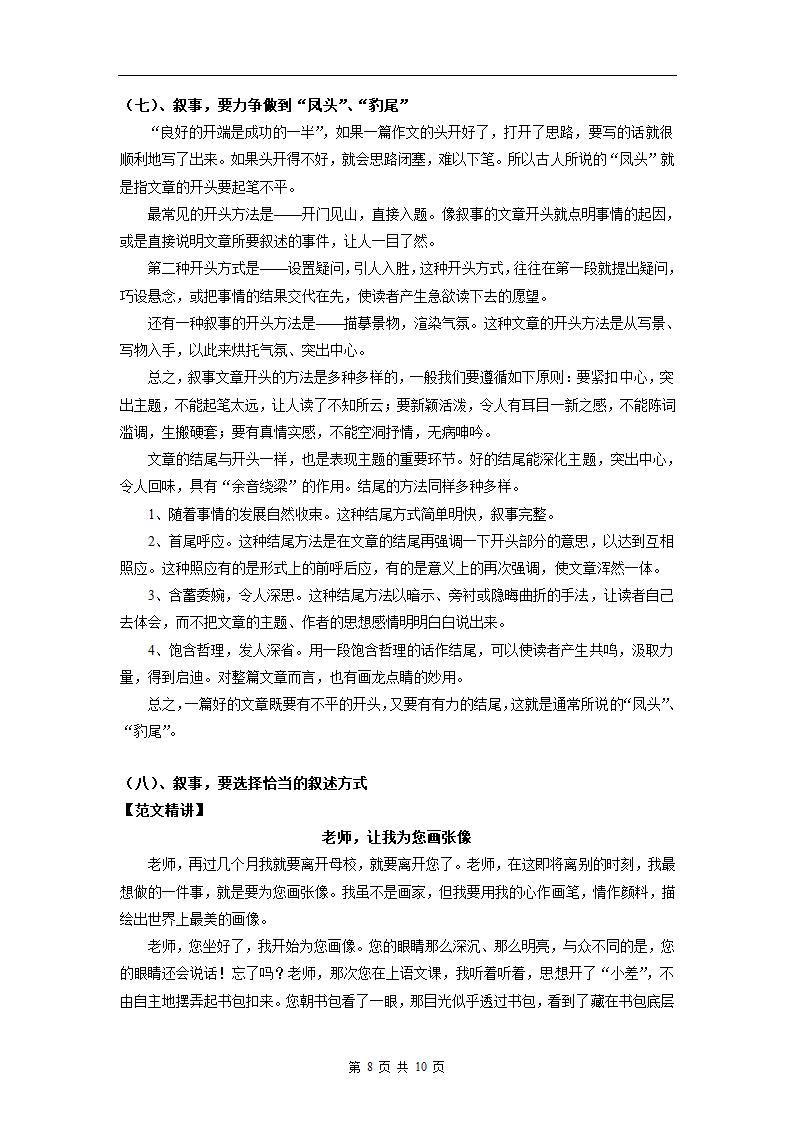 叙事作文的写作（讲义）2022年语文六年级下册.doc第8页