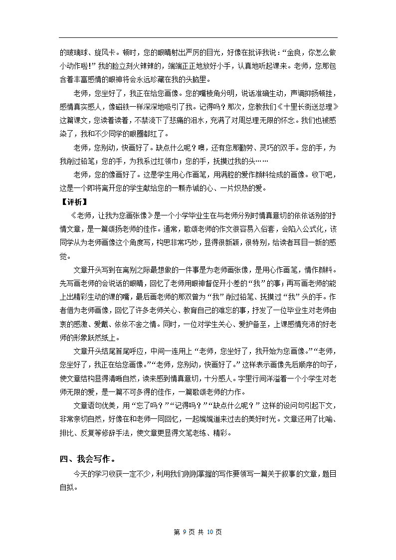 叙事作文的写作（讲义）2022年语文六年级下册.doc第9页