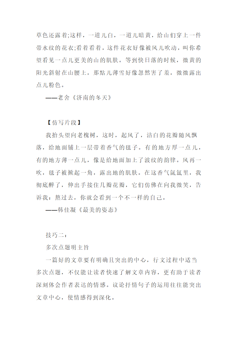 2022年中考语文作文提升课堂：写好点睛之笔 教案.doc第2页