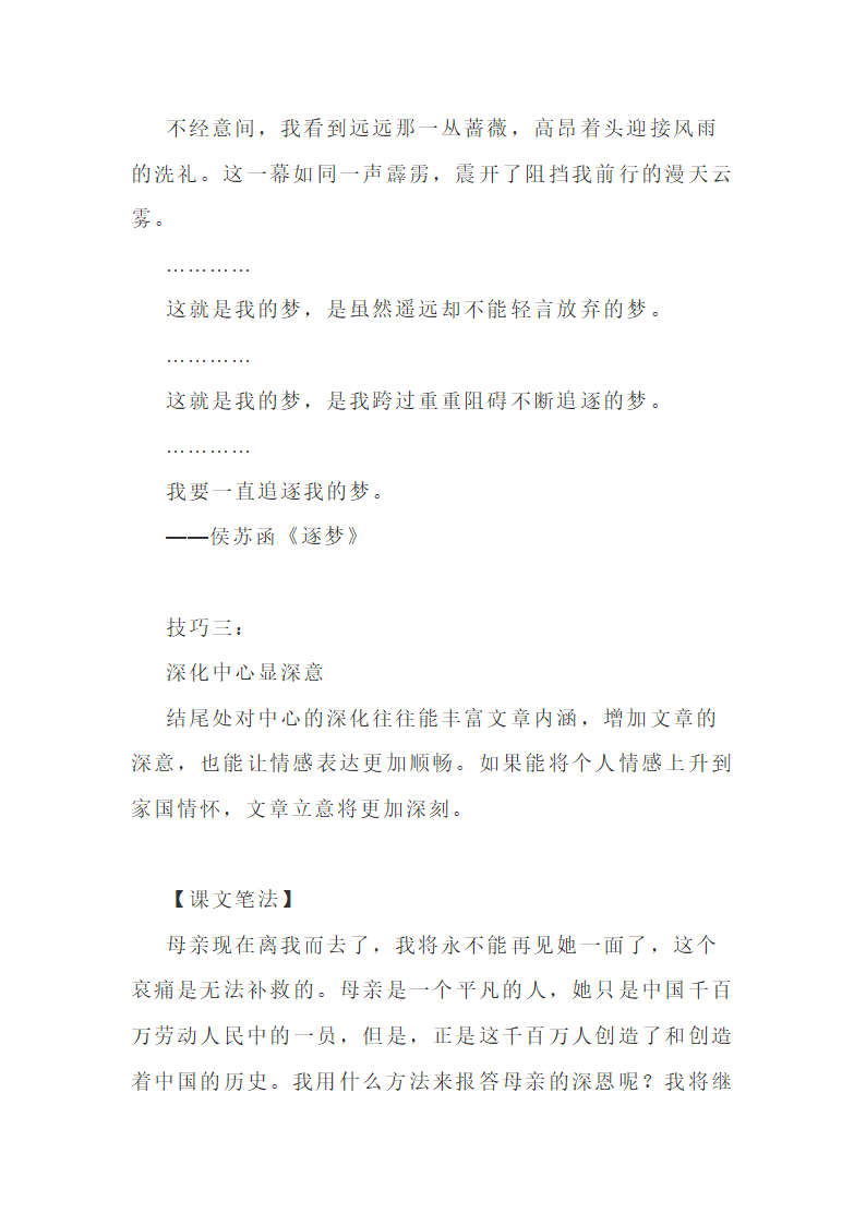 2022年中考语文作文提升课堂：写好点睛之笔 教案.doc第4页