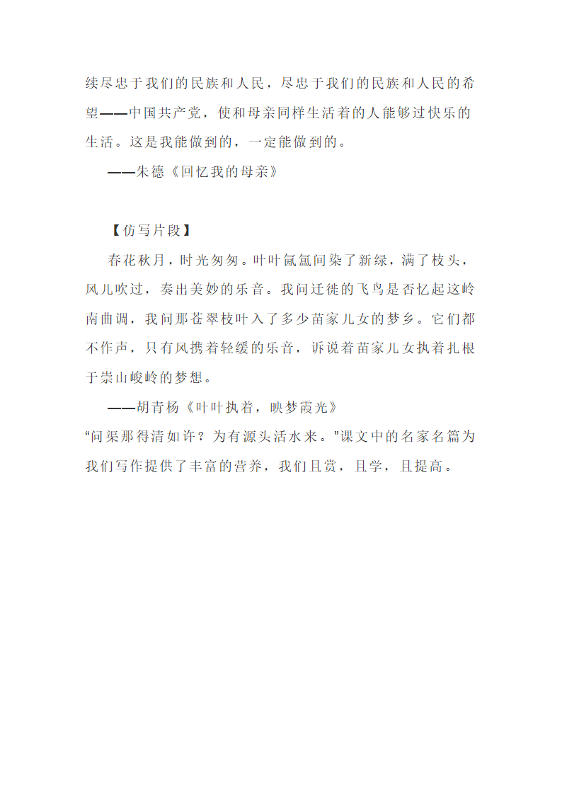 2022年中考语文作文提升课堂：写好点睛之笔 教案.doc第5页