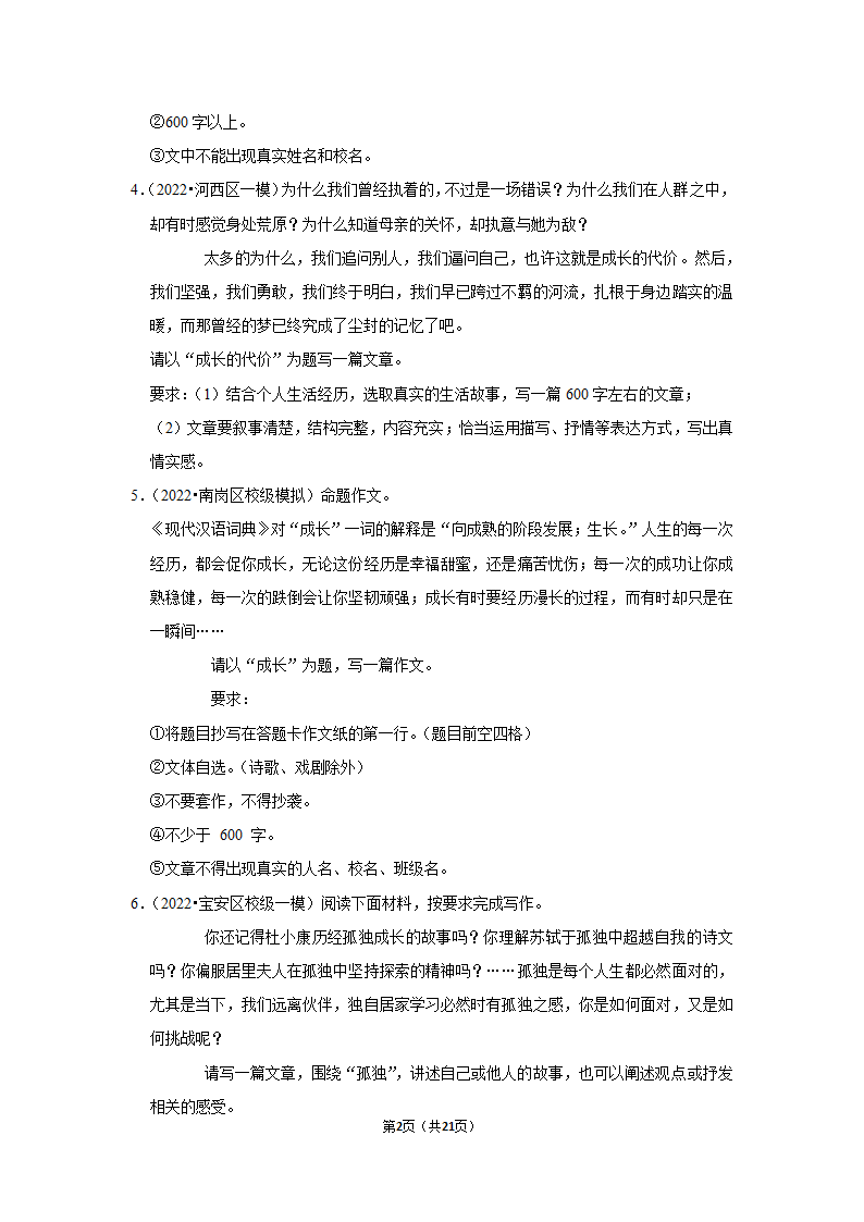 2022年中考作文终极预测之成长（含答案解析）.doc第2页