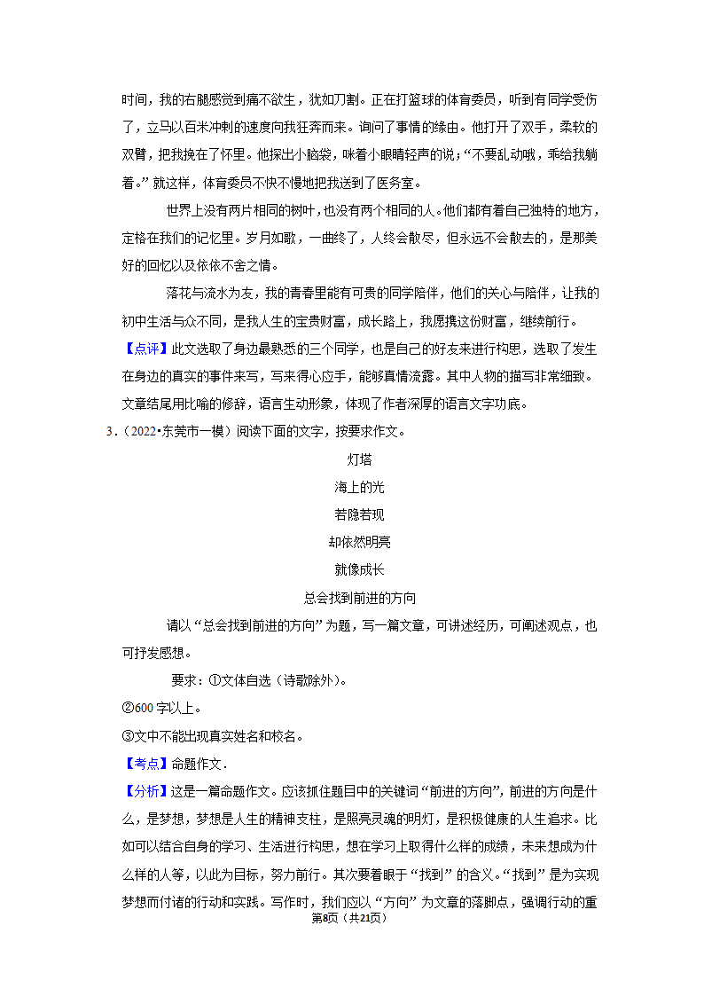 2022年中考作文终极预测之成长（含答案解析）.doc第8页