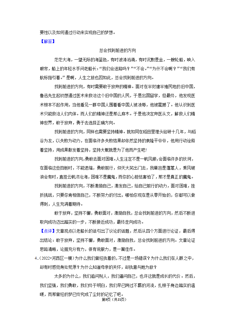 2022年中考作文终极预测之成长（含答案解析）.doc第9页