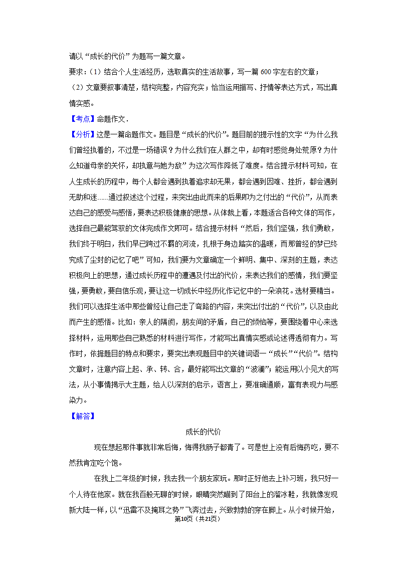 2022年中考作文终极预测之成长（含答案解析）.doc第10页