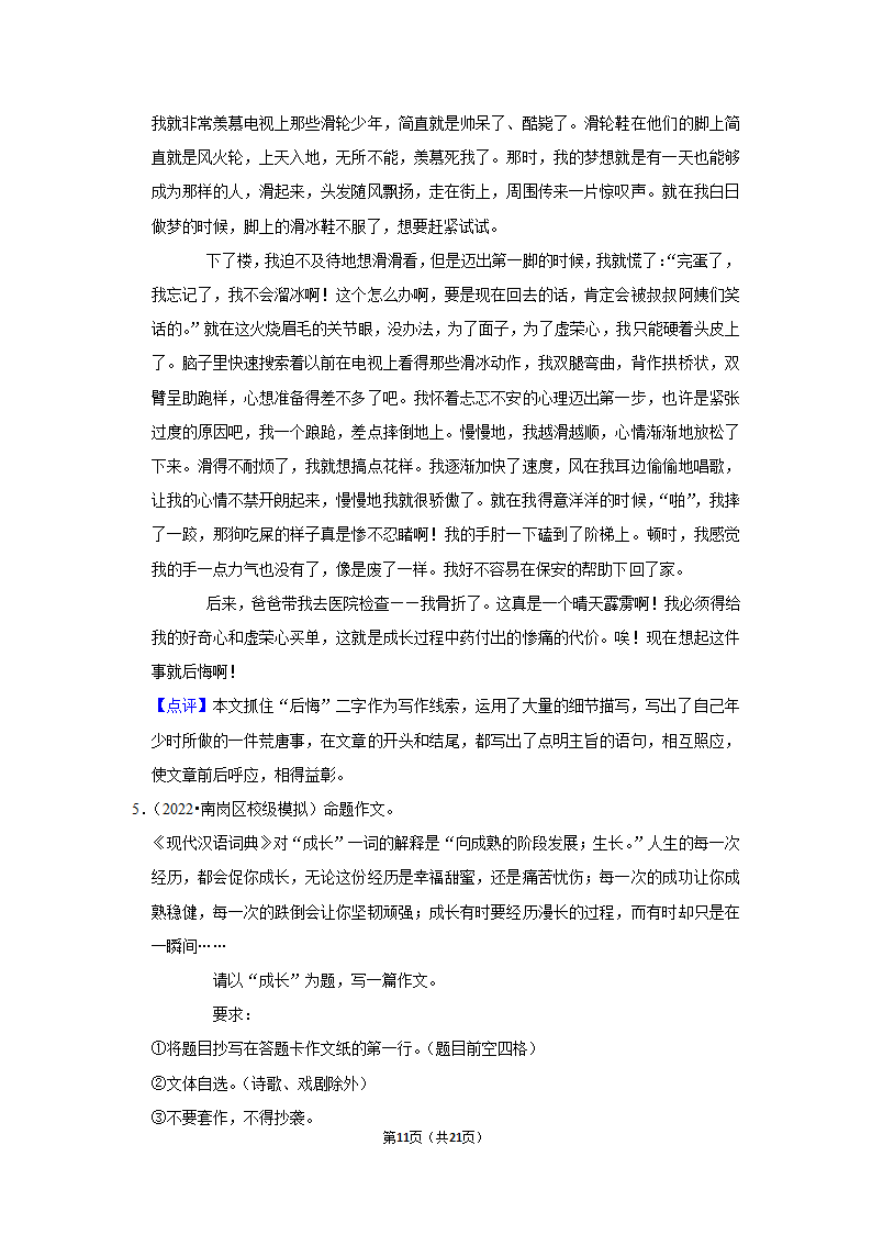 2022年中考作文终极预测之成长（含答案解析）.doc第11页