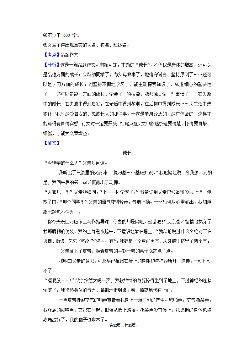 2022年中考作文终极预测之成长（含答案解析）.doc第12页