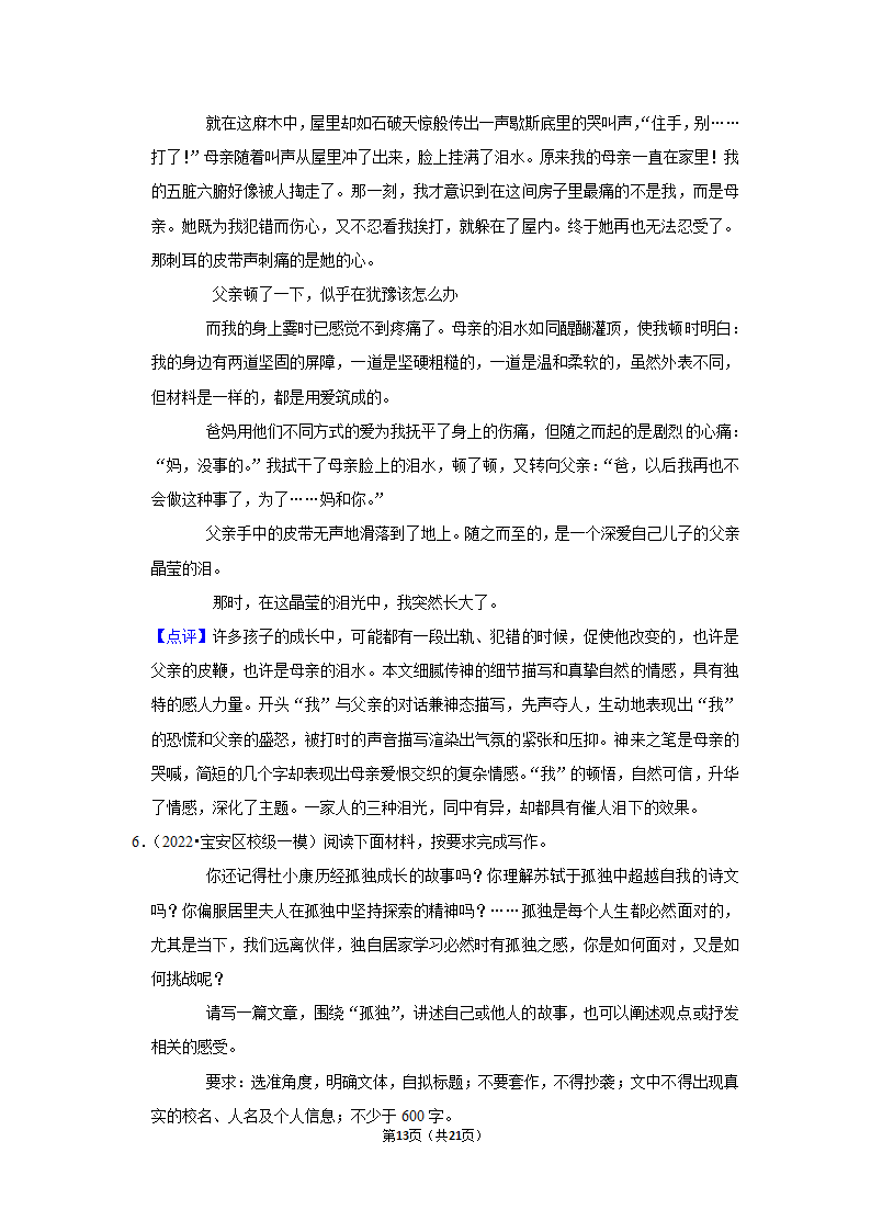 2022年中考作文终极预测之成长（含答案解析）.doc第13页