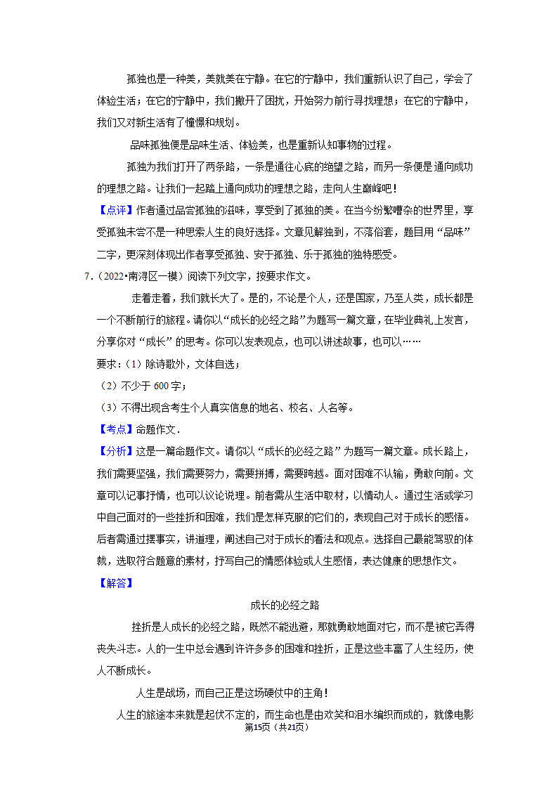 2022年中考作文终极预测之成长（含答案解析）.doc第15页