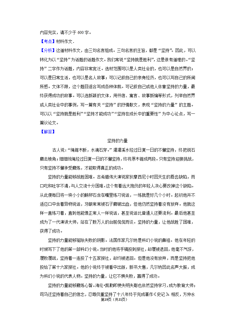 2022年中考作文终极预测之成长（含答案解析）.doc第19页