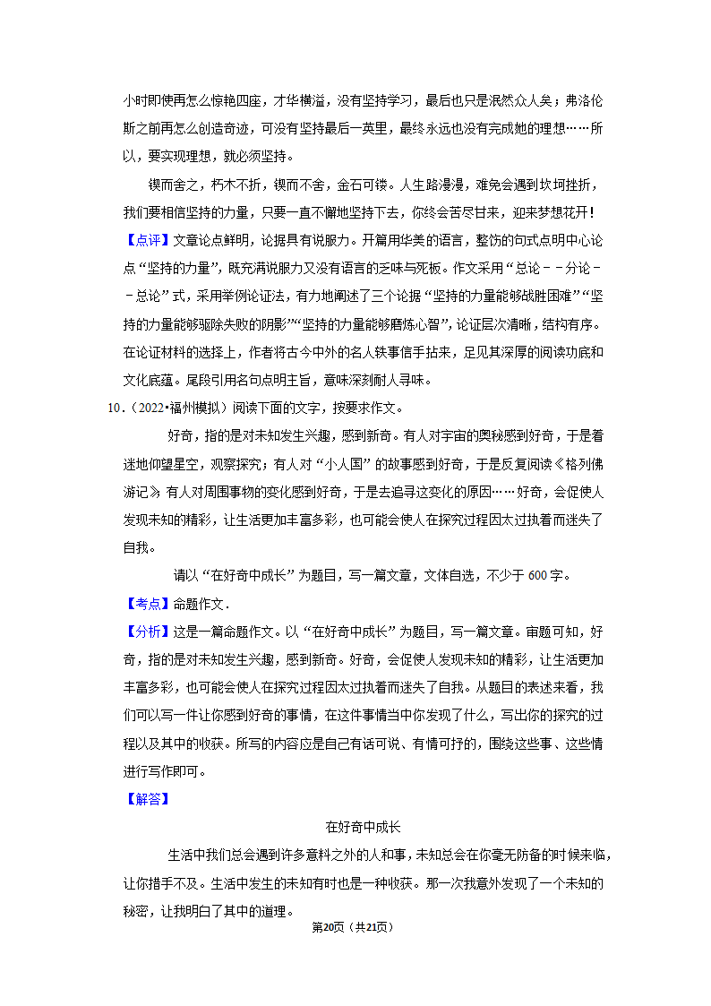 2022年中考作文终极预测之成长（含答案解析）.doc第20页