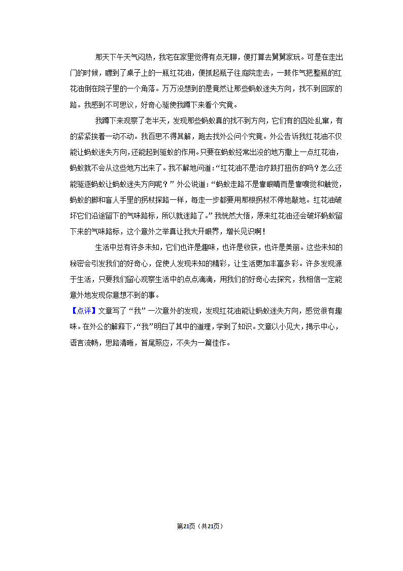 2022年中考作文终极预测之成长（含答案解析）.doc第21页