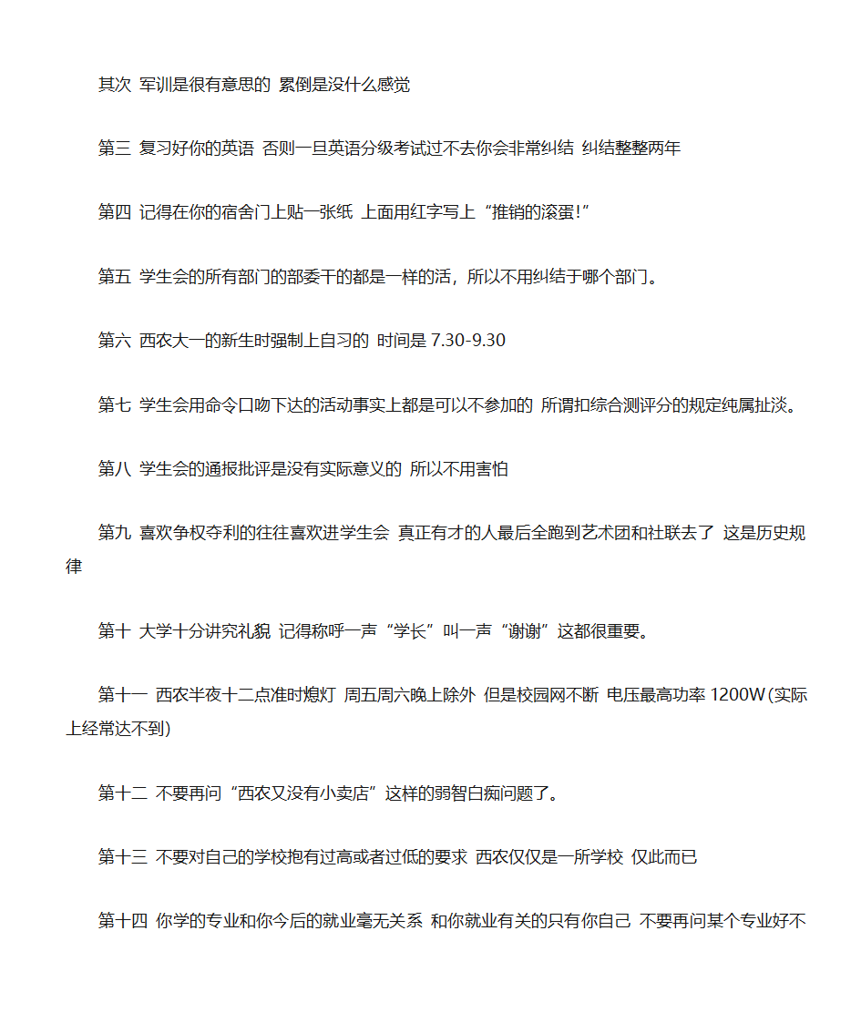 西北农林科技大学新生入学指南第4页