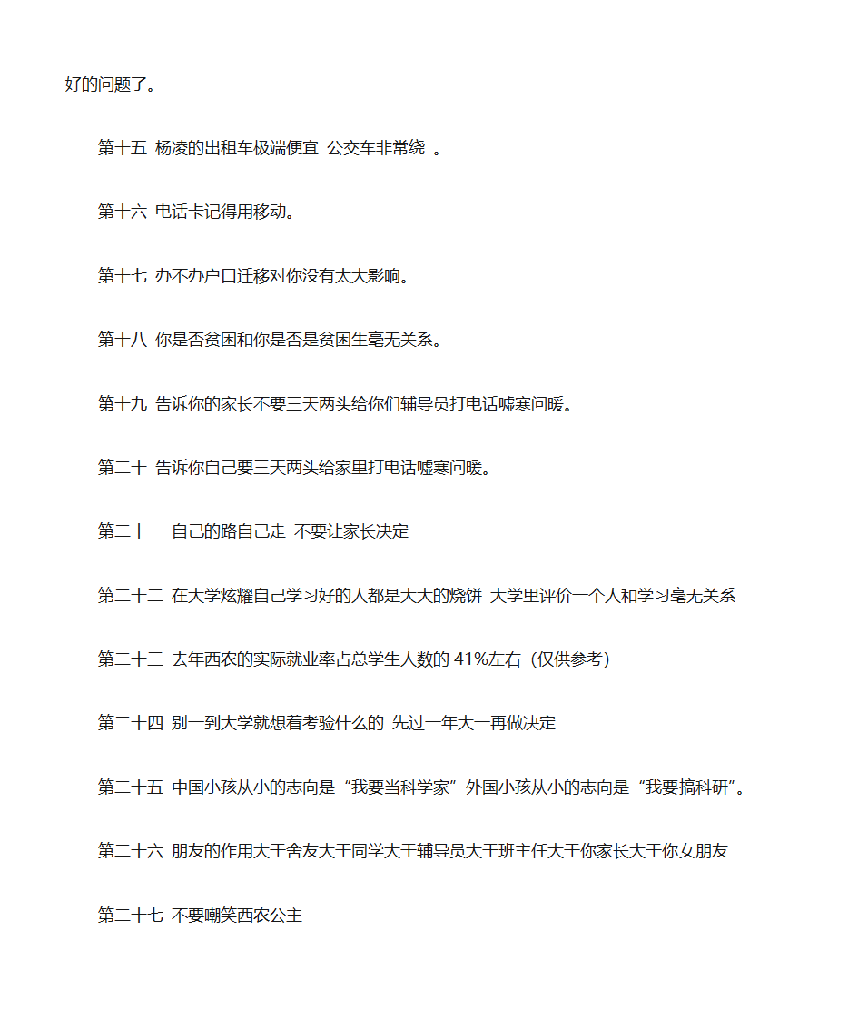 西北农林科技大学新生入学指南第5页