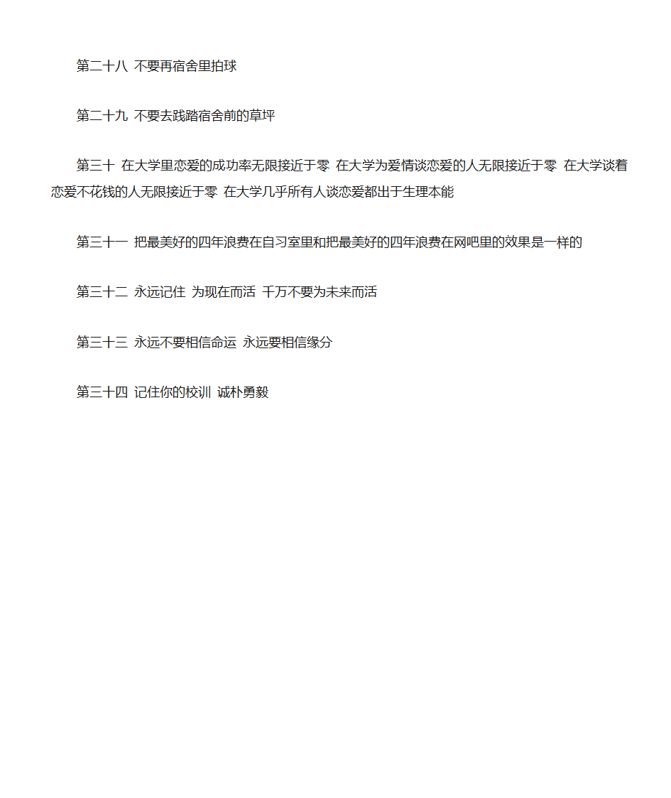 西北农林科技大学新生入学指南第6页