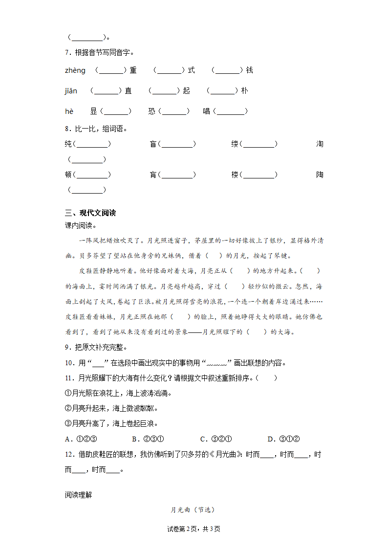 寒假作业——部编版语文六年级上册作业（十七）（含答案）.doc第2页