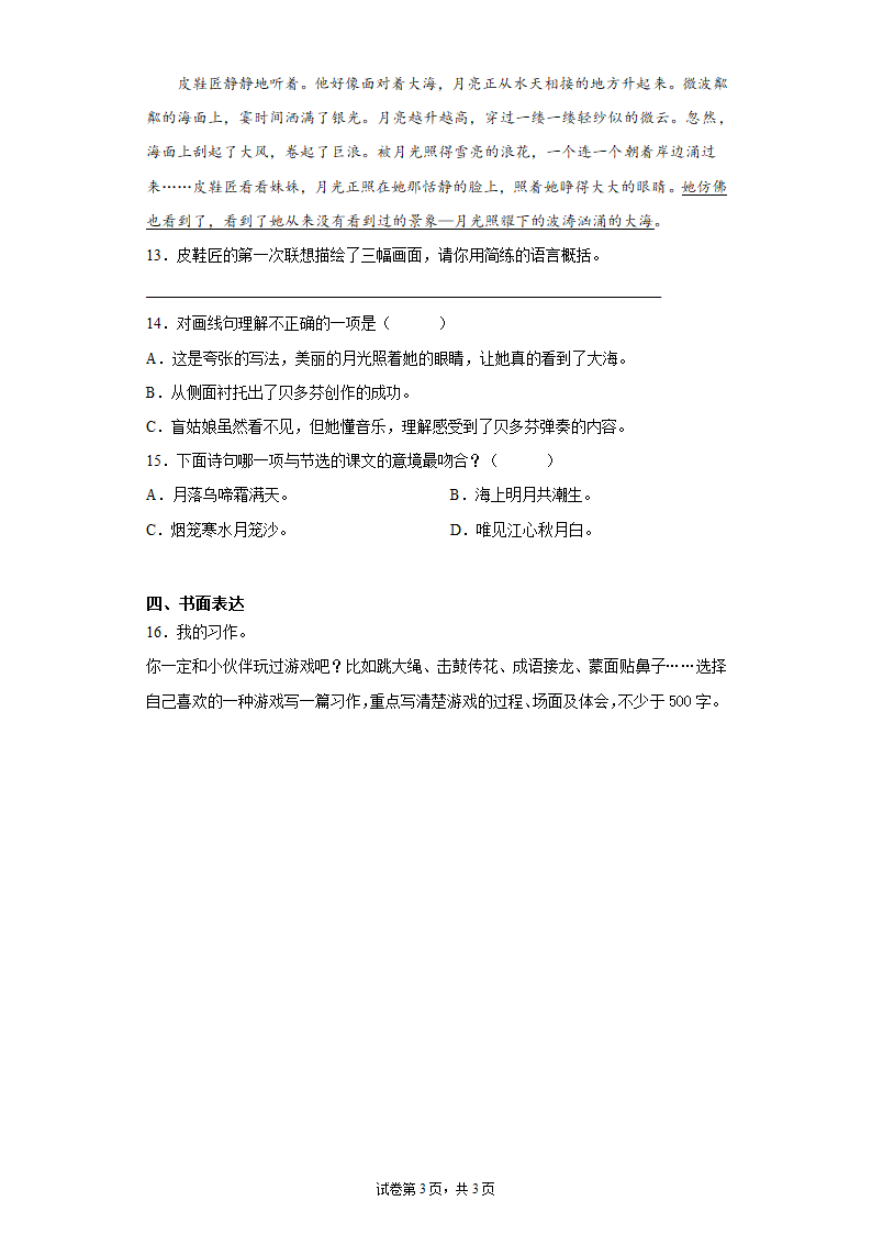 寒假作业——部编版语文六年级上册作业（十七）（含答案）.doc第3页