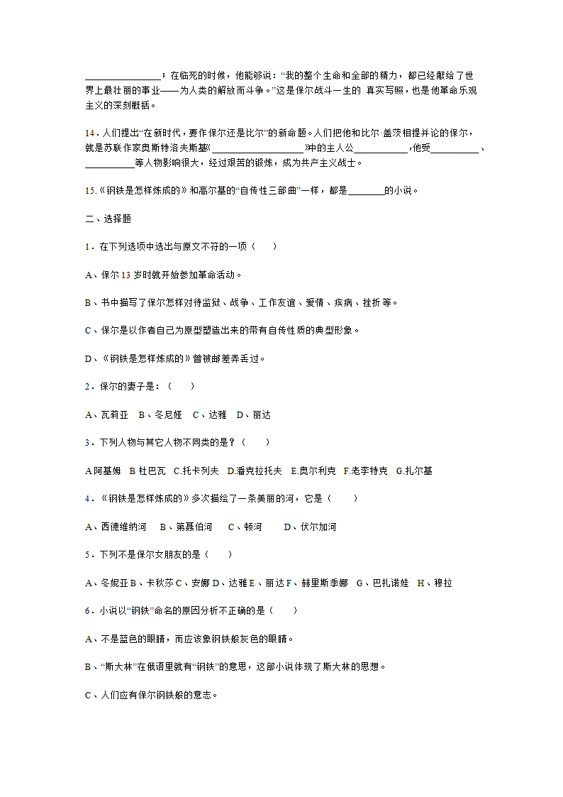 2021-2022学年部编版语文八年级下册第六单元名著导读《钢铁是怎样炼成的》练习 （含答案）.doc第2页