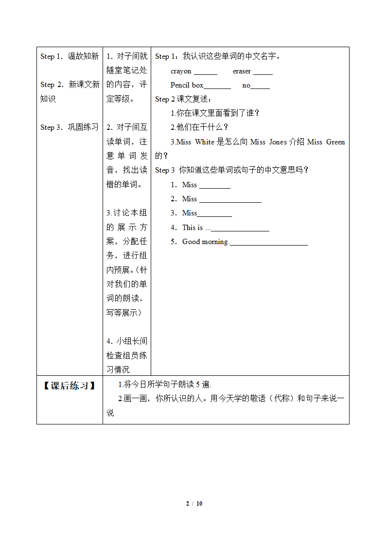 Unit 2  Colours 单元表格式学案（6个课时）.doc第2页