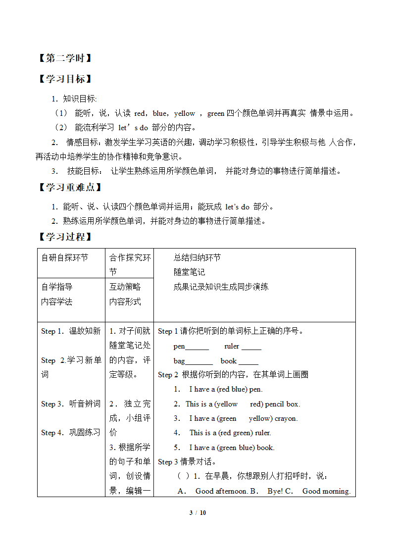 Unit 2  Colours 单元表格式学案（6个课时）.doc第3页