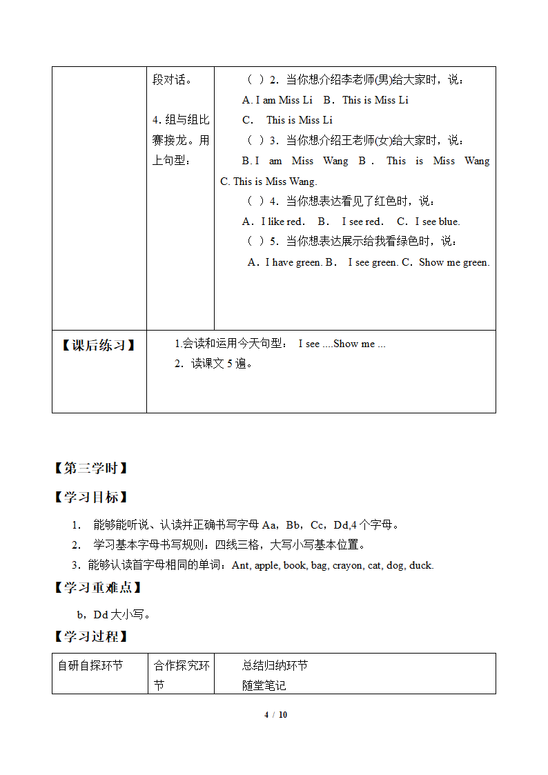 Unit 2  Colours 单元表格式学案（6个课时）.doc第4页