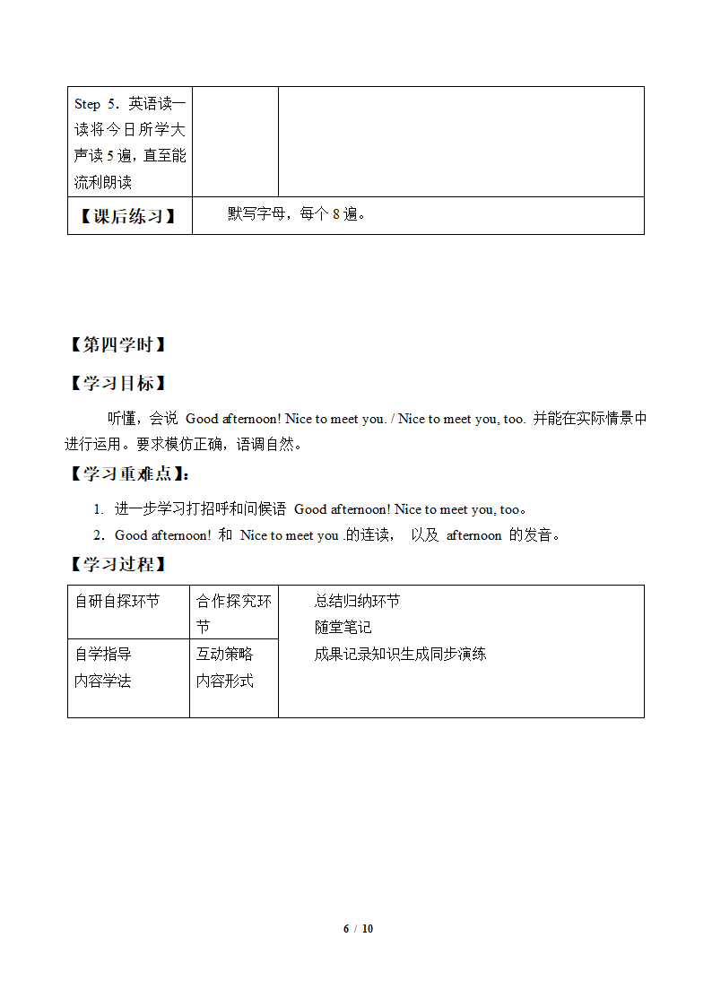 Unit 2  Colours 单元表格式学案（6个课时）.doc第6页