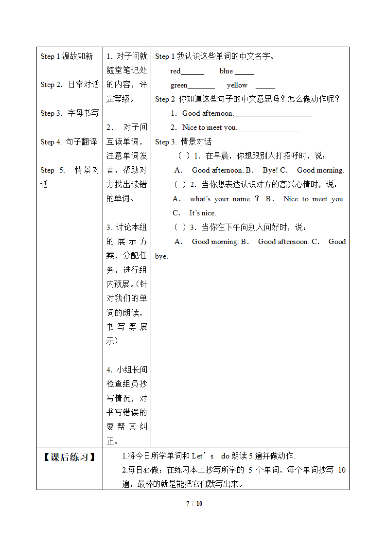 Unit 2  Colours 单元表格式学案（6个课时）.doc第7页