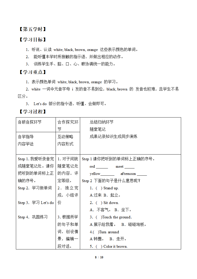 Unit 2  Colours 单元表格式学案（6个课时）.doc第8页