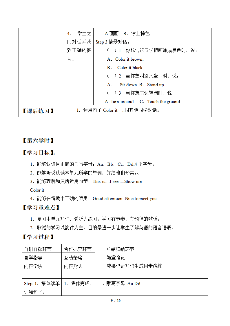 Unit 2  Colours 单元表格式学案（6个课时）.doc第9页