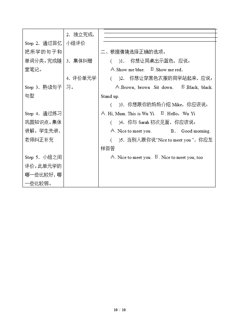 Unit 2  Colours 单元表格式学案（6个课时）.doc第10页