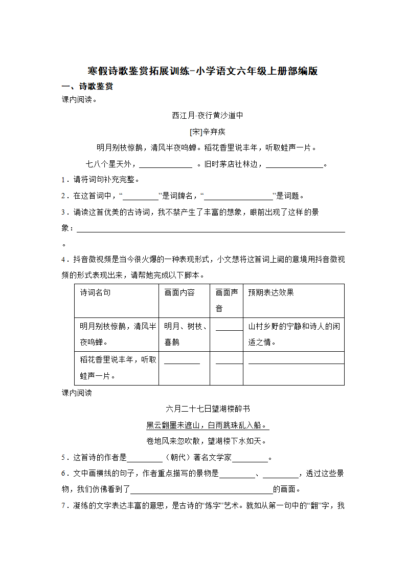 部编版小学语文六年级上册寒假诗歌鉴赏拓展训练-（含答案）.doc第1页