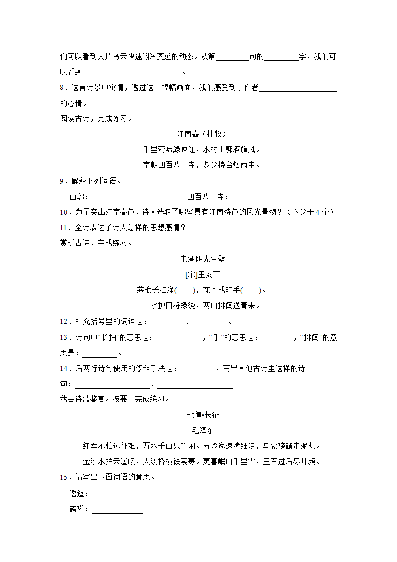 部编版小学语文六年级上册寒假诗歌鉴赏拓展训练-（含答案）.doc第2页