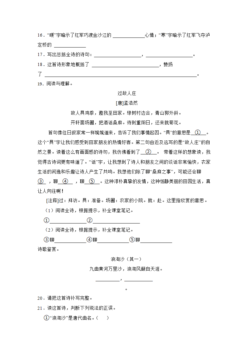 部编版小学语文六年级上册寒假诗歌鉴赏拓展训练-（含答案）.doc第3页