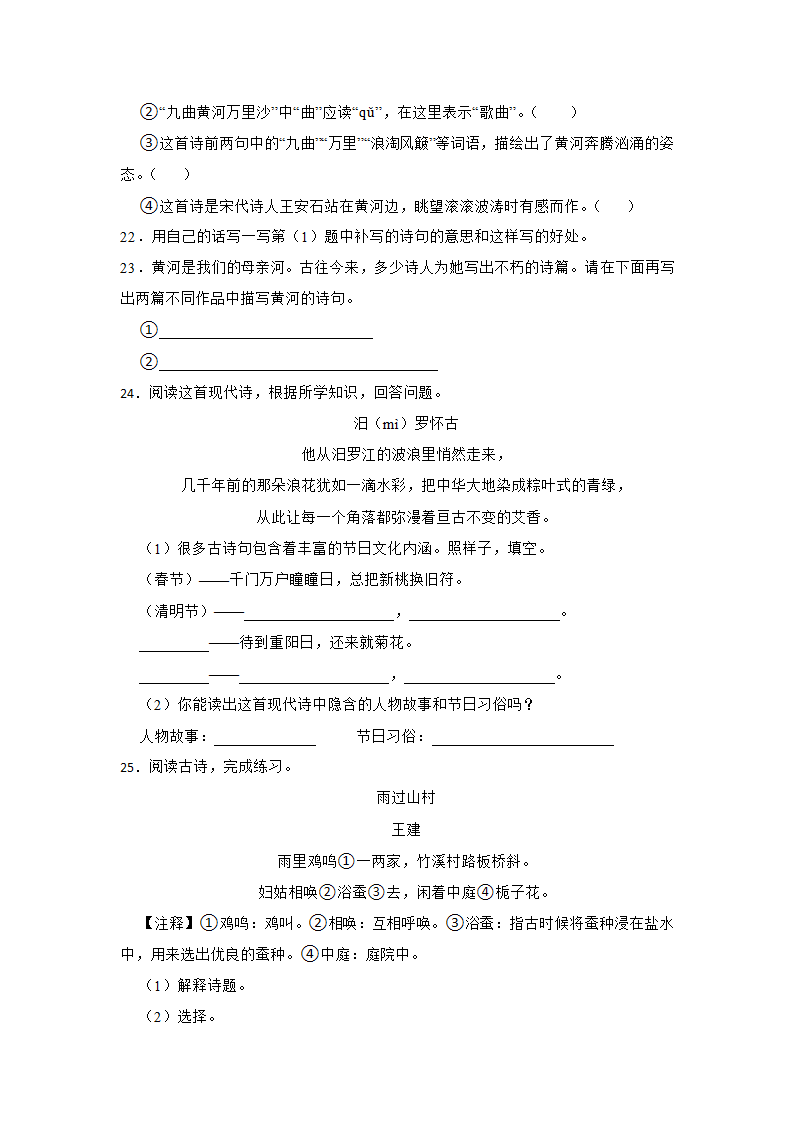 部编版小学语文六年级上册寒假诗歌鉴赏拓展训练-（含答案）.doc第4页