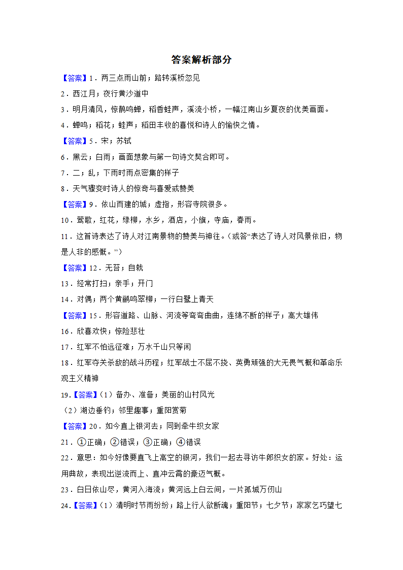 部编版小学语文六年级上册寒假诗歌鉴赏拓展训练-（含答案）.doc第6页