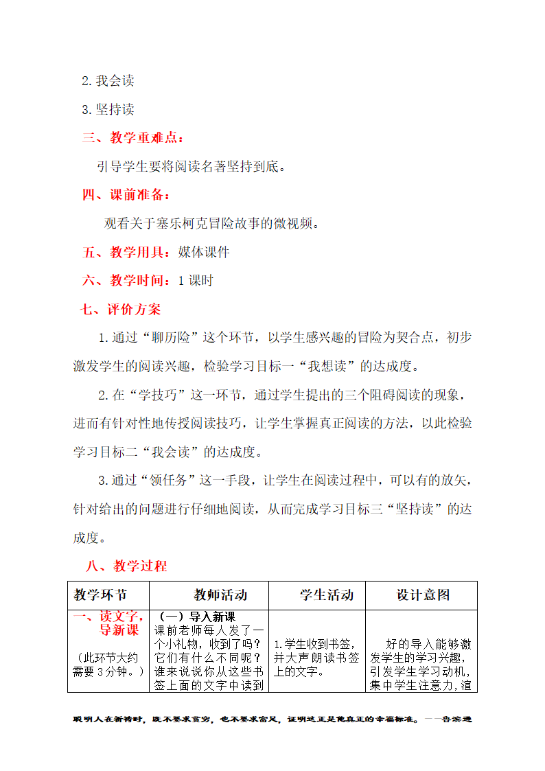 5.《鲁滨逊漂流记》导读.doc第2页