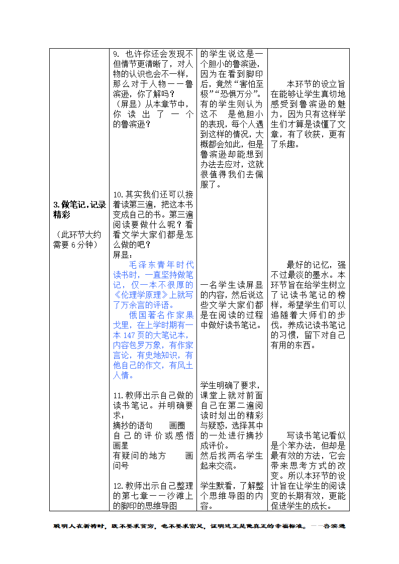 5.《鲁滨逊漂流记》导读.doc第7页