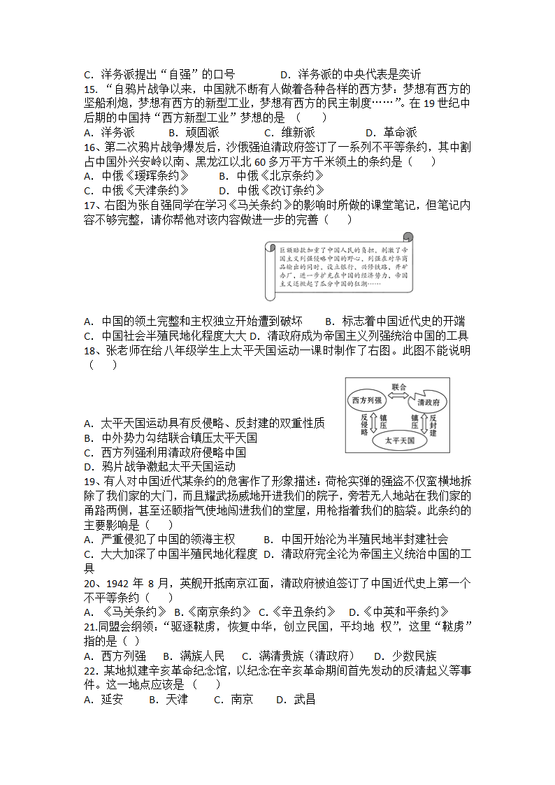 云南省临沧市凤庆县2022-2023学年部编版八年级上册历史期中模拟试题（含答案）.doc第2页