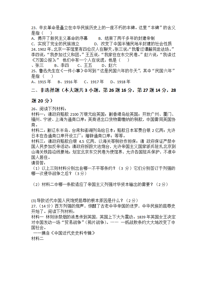 云南省临沧市凤庆县2022-2023学年部编版八年级上册历史期中模拟试题（含答案）.doc第3页