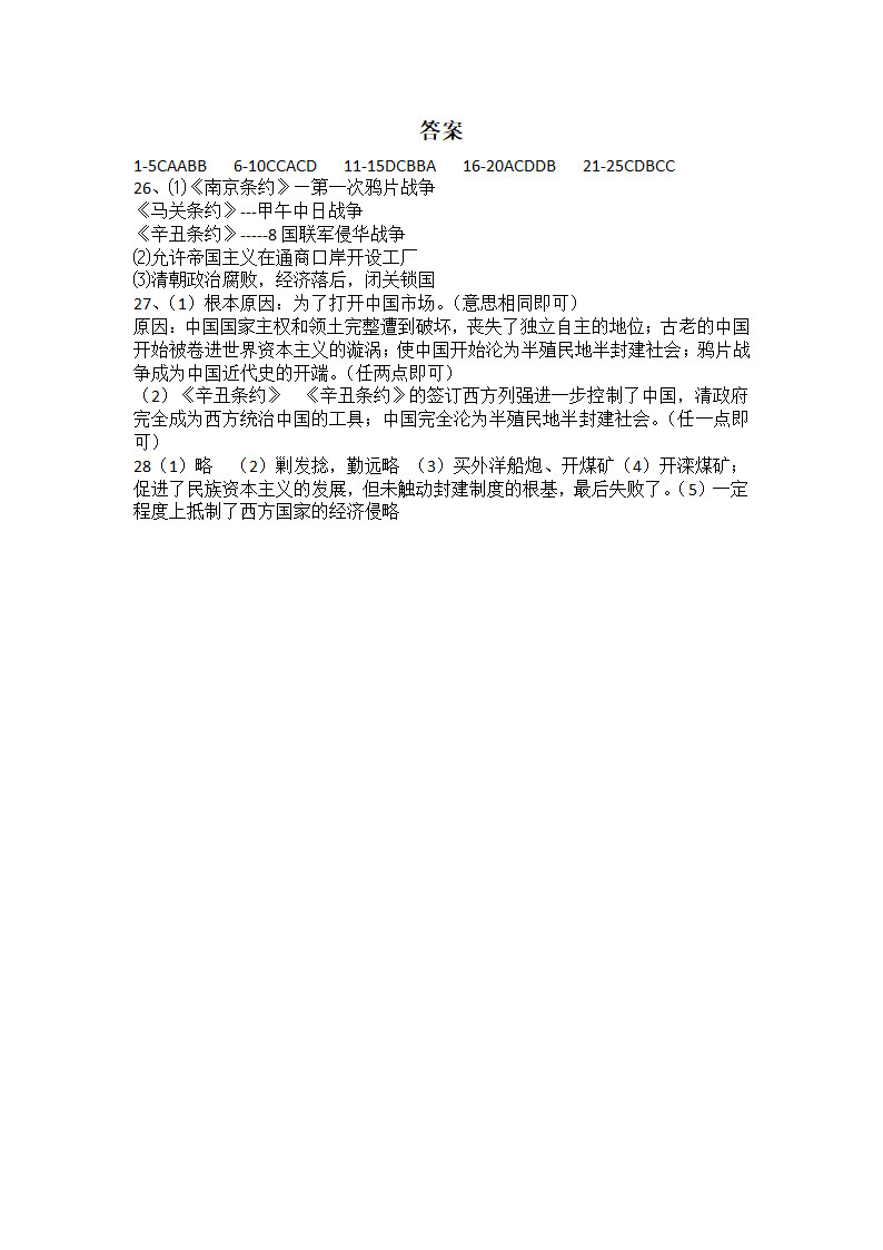 云南省临沧市凤庆县2022-2023学年部编版八年级上册历史期中模拟试题（含答案）.doc第5页