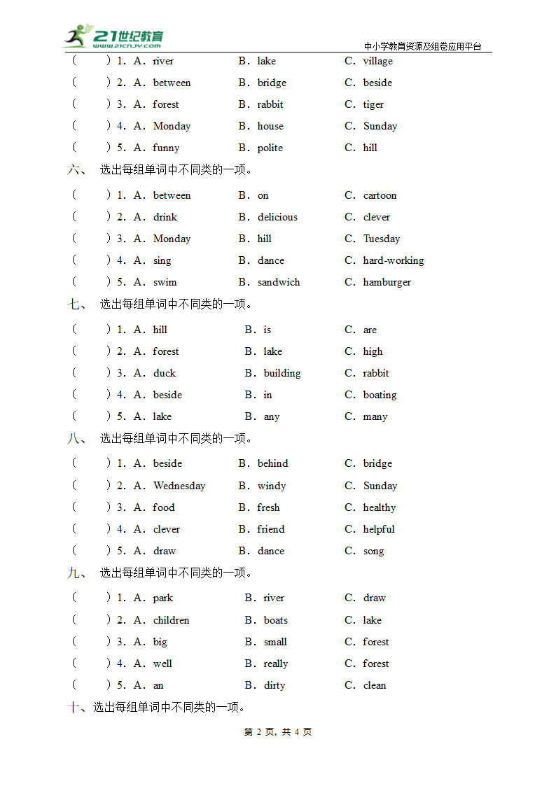 【核心突破】Unit 6 In a nature park 专项训练-词汇分类卷（含答案）.doc第2页