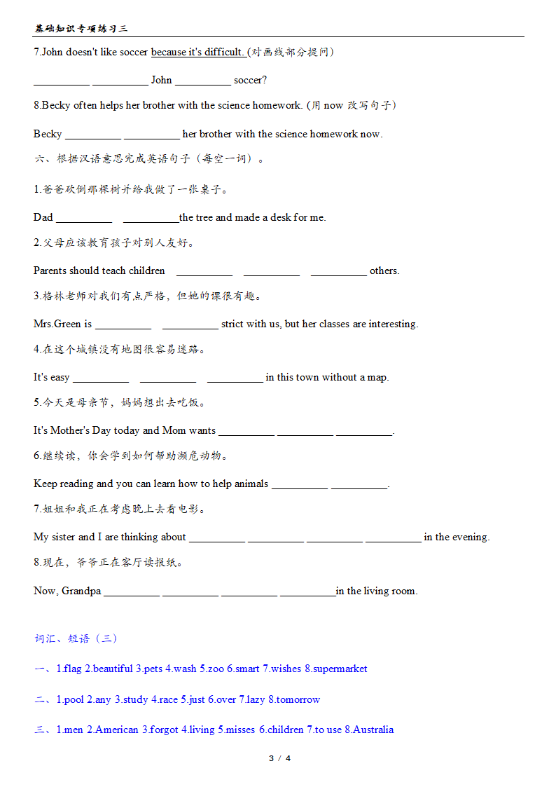 七升八人教版英语暑假衔接七下词汇句子基础知识练习3（有答案）.doc第3页