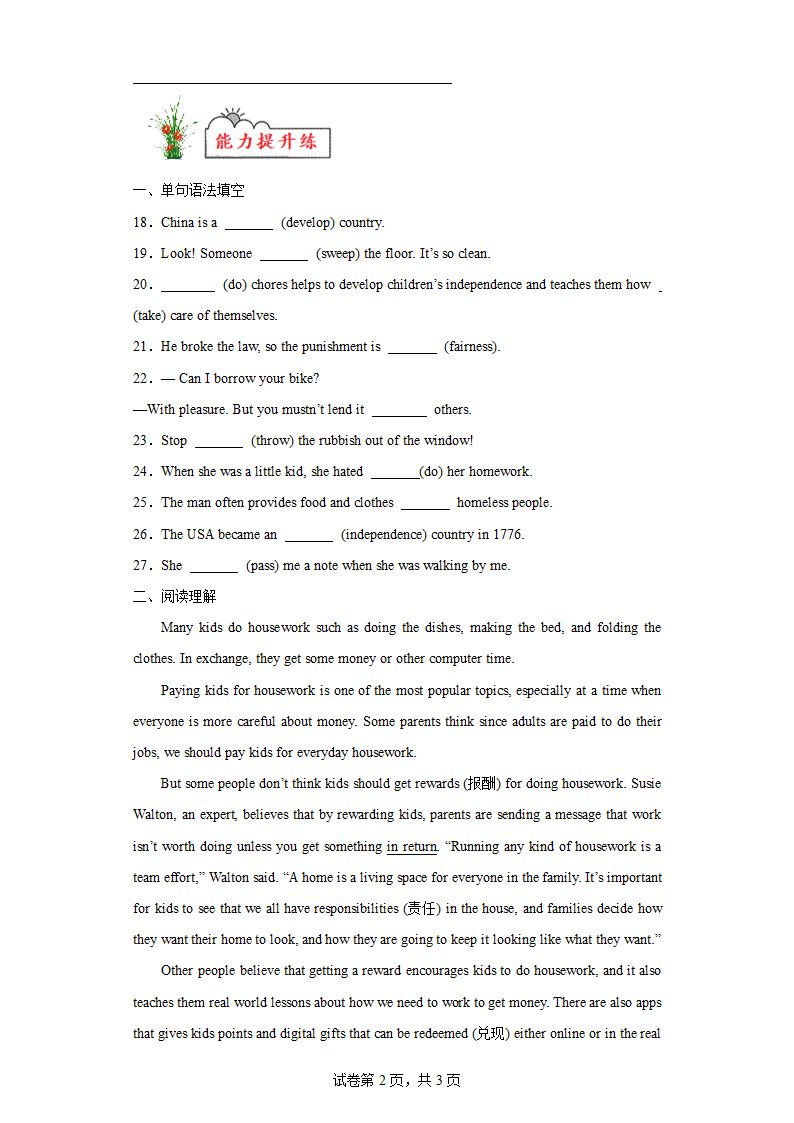 15八下核心词汇句型预习三 人教版八年级英语寒假分层作业（含解析）.doc第2页