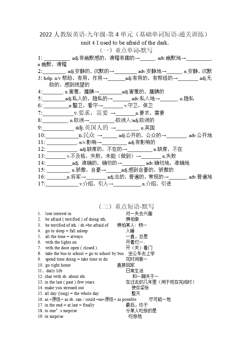 人教版九年级全一册 Unit 4 I used to be afraid of the dark. 基础单词短语 通关训练（含答案）.doc第1页