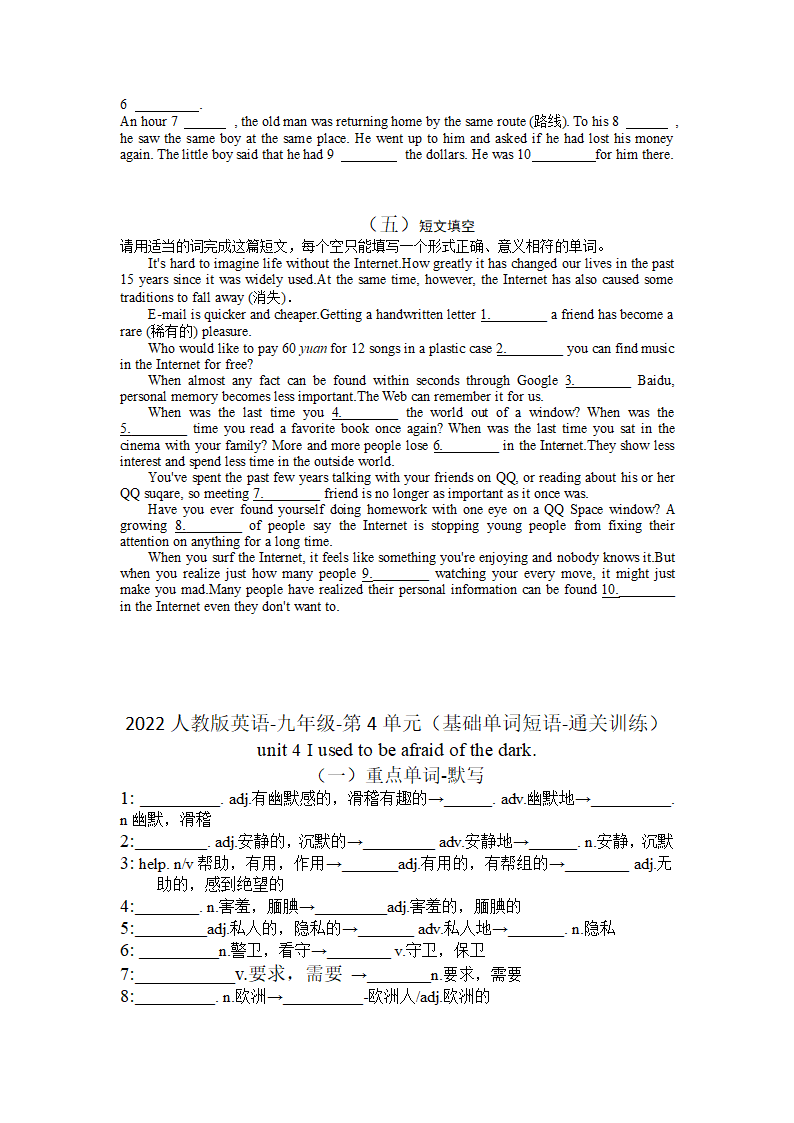 人教版九年级全一册 Unit 4 I used to be afraid of the dark. 基础单词短语 通关训练（含答案）.doc第3页