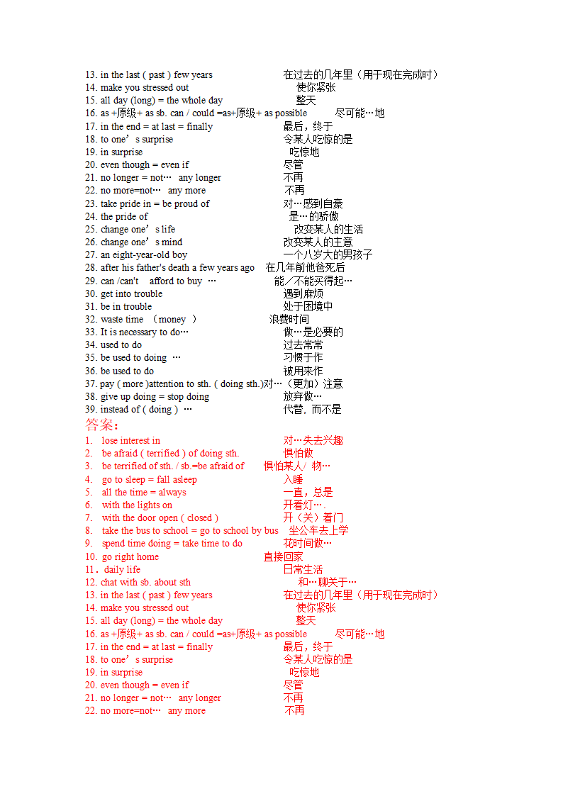 人教版九年级全一册 Unit 4 I used to be afraid of the dark. 基础单词短语 通关训练（含答案）.doc第5页