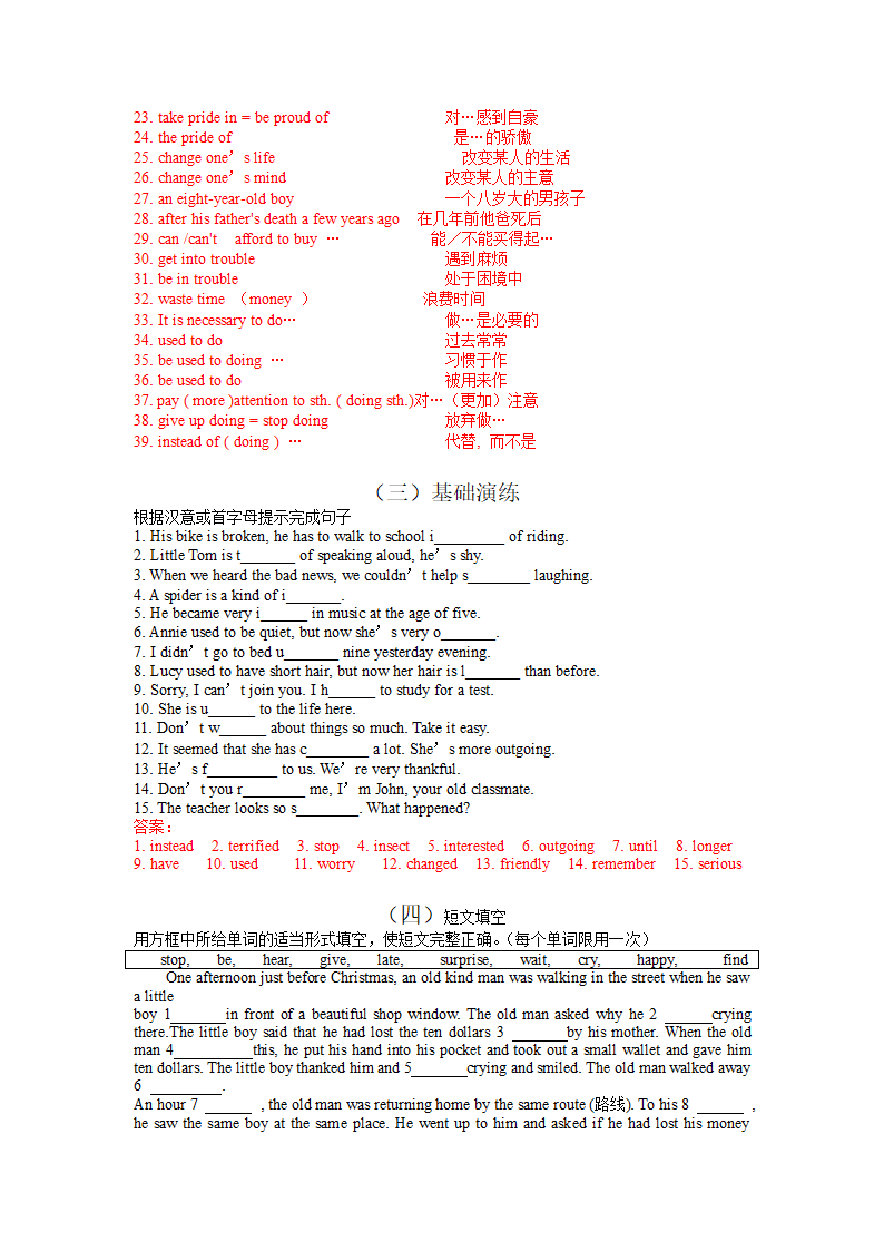 人教版九年级全一册 Unit 4 I used to be afraid of the dark. 基础单词短语 通关训练（含答案）.doc第6页