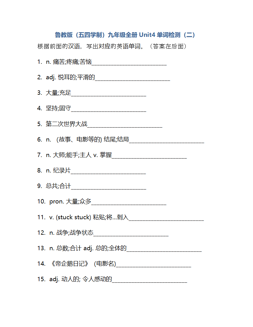 Unit 4 I like music that I can dance to. 单词检测 2022-2023学年鲁教版（五四学制）英语九年级全册（含答案）.doc第7页