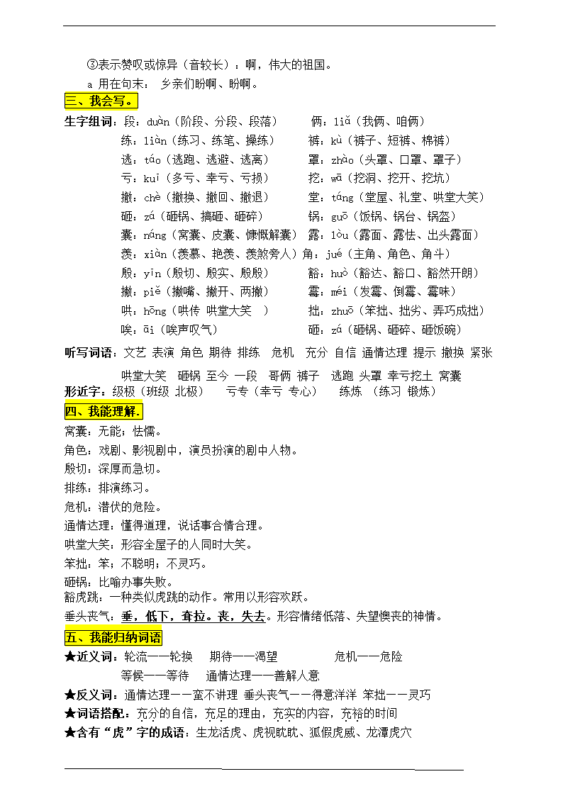 部编版四语上19《一只窝囊的大老虎》知识点易考点一线资深名师梳理（原创连载）.doc第2页